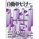 自動車セミナー 2021年 12月号 [雑誌]