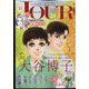 Jour （ジュール） 2022年 11月号 [雑誌]
