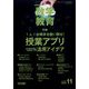 教育科学 数学教育 2022年 11月号 [雑誌]