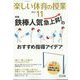 楽しい体育の授業 2022年 11月号 [雑誌]