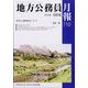 地方公務員月報 2022年 09月号 [雑誌]