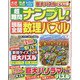 超難問ナンプレ ＆ 頭脳全開数理パズル 2022年 11月号 [雑誌]