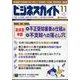 ビジネスガイド 2022年 11月号 [雑誌]