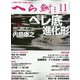 へら鮒 2022年 11月号 [雑誌]