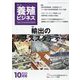 養殖ビジネス 2022年 10月号 [雑誌]