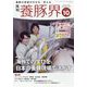 養豚界 2022年 10月号 [雑誌]