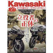 カワサキバイクマガジン 2022年 11月号 [雑誌]