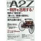 会社法務A2Z （エートゥーゼット） 2022年 10月号 [雑誌]