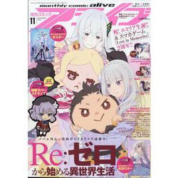 月刊 comic alive （コミックアライブ） 2022年 11月号 [雑誌]