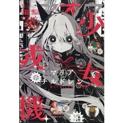 電撃マオウ 2022年 11月号 [雑誌]