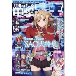 電撃大王 2022年 11月号 [雑誌]