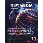NEW MEDIA （ニューメディア） 2022年 11月号 [雑誌]
