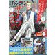 別冊 少年チャンピオン 2022年 11月号 [雑誌]