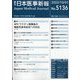 日本医事新報 2022年 10/1号 [雑誌]