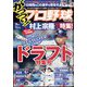 がっつり！プロ野球 2022年 11/15号 [雑誌]