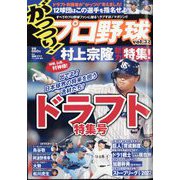 がっつり！プロ野球 2022年 11/15号 [雑誌]