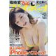 週刊 プレイボーイ 2022年 10/10号 [雑誌]