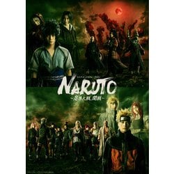 ヨドバシ.com - ライブ・スペクタクル NARUTO-ナルト- ～忍界大戦 