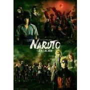 ライブ・スペクタクル NARUTO-ナルト- ～忍界大戦、開戦～