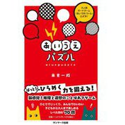 あいうえパズル [単行本]