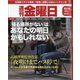週刊 金曜日 2022年 10/14号 [雑誌]