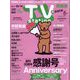 TV Station （テレビ・ステーション） 関西版 2022年 10/1号 [雑誌]