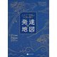 こどもと家族が人生を描く 発達の地図 [単行本]