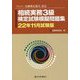 相続実務3級検定試験模擬問題集〈22年11月試験版〉―一般社団法人金融検定協会認定 [単行本]