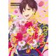 レンタル男子の春都くんは幸せを届けたい<3>(ＦＥＥＬ　コミックス) [コミック]