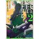 魔女と騎士は生きのこる　（２）<2>(角川コミックス・エース) [コミック]