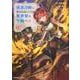 勇者召喚に巻き込まれたけど、異世界は平和でした　（７）<7>(角川コミックス・エース) [コミック]