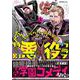 キャラクター育成学園　特別悪役クラス（１）(ジャルダンコミックス) [コミック]