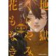 地獄くらやみ花もなき　（７）<7>(角川コミックス・エース) [コミック]