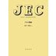 JEC-3404:2022 アルミ電線―電気学会電気規格調査会標準規格 [全集叢書]
