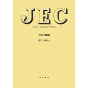 JEC-3404:2022 アルミ電線―電気学会電気規格調査会標準規格 [全集叢書]