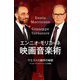 エンニオ・モリコーネ 映画音楽術―マエストロ創作の秘密 ジュゼッペ・トルナトーレとの対話 [単行本]