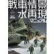 戦車情景水再現マニュアル [単行本]