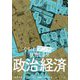 ならば、マンガで説明しよう!政治・経済 [単行本]