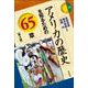 アメリカの歴史を知るための65章 第4版 (エリア・スタディーズ) [全集叢書]