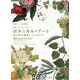 おいしいボタニカル・アート―食を彩る植物のものがたり 英国キュー王立植物園 [単行本]
