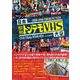 日本昭和トンデモVHS大全(タツミムック) [ムックその他]
