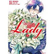 はたらく細胞LADY（5）(モーニング　KC) [コミック]