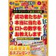 ロト・ナンバーズ裏技大図鑑（タツミムック） [ムックその他]