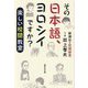 その日本語、ヨロシイですか?―楽しい校閲教室(草思社文庫) [文庫]