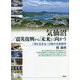 気仙沼/震災復興から「未来」に向かう―「海と生きる」三陸の水産都市 [単行本]