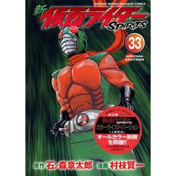 全60冊 仮面ライダーSPIRITS シリーズ 既刊全巻　他3冊 まとめ売り 新 仮面ライダーSPIRITS（22）』（村枝 賢一,石ノ森