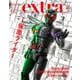 ホビージャパンエクストラ 特集：仮面ライダー(ホビージャパンエクストラ) [ムックその他]