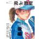 飛ぶ教室 第71号（2022年 秋） [全集叢書]