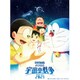 映画ドラえもん のび太の宇宙小戦争2021 [Blu-ray Disc]