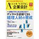 企業会計 2022年 11月号 [雑誌]